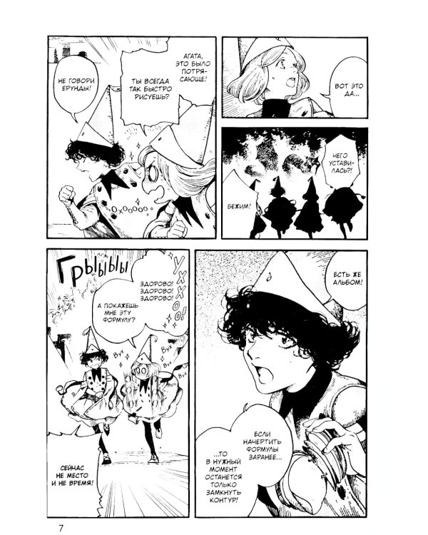 Ателье колдовских колпаков. Т. 2: манга