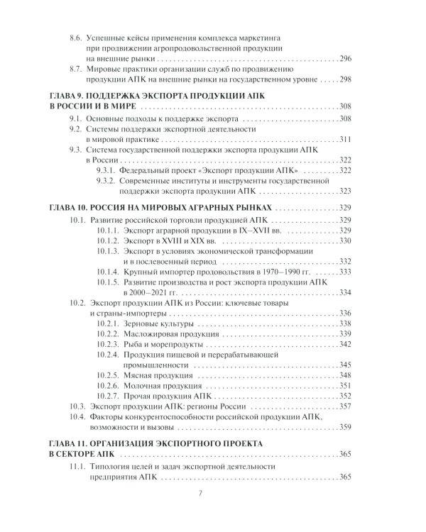 Мировые аграрные рынки: Учебник