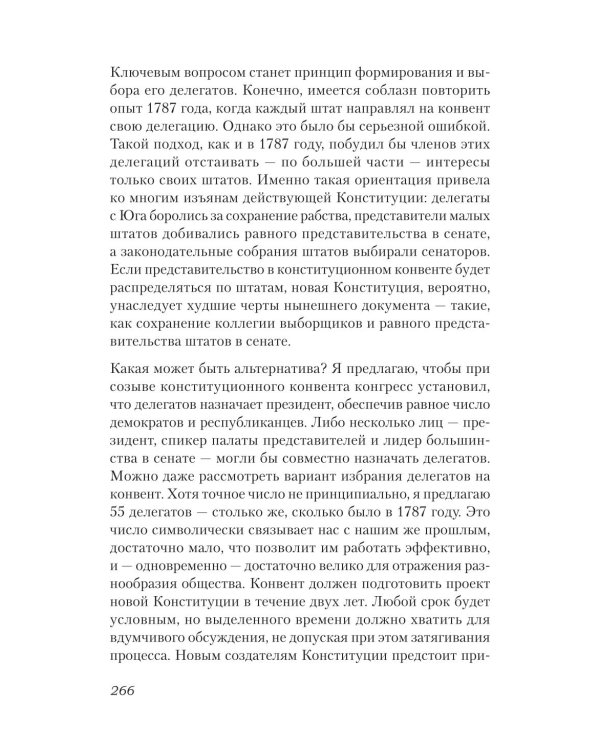 Ни одна демократия не длится вечно