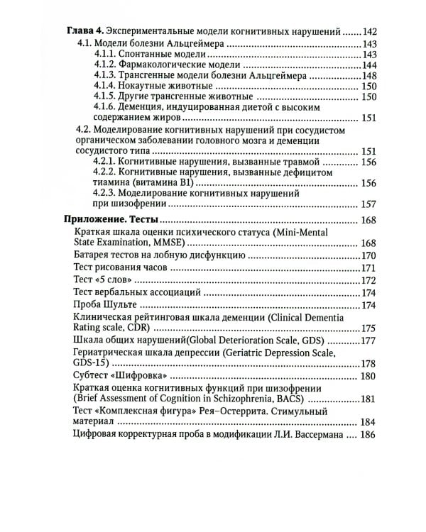 Нейропсихиатрия: когнитивные нарушения. Руководство для врачей