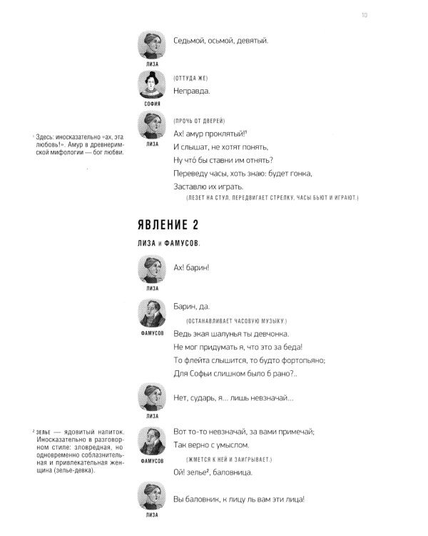 Горе от ума