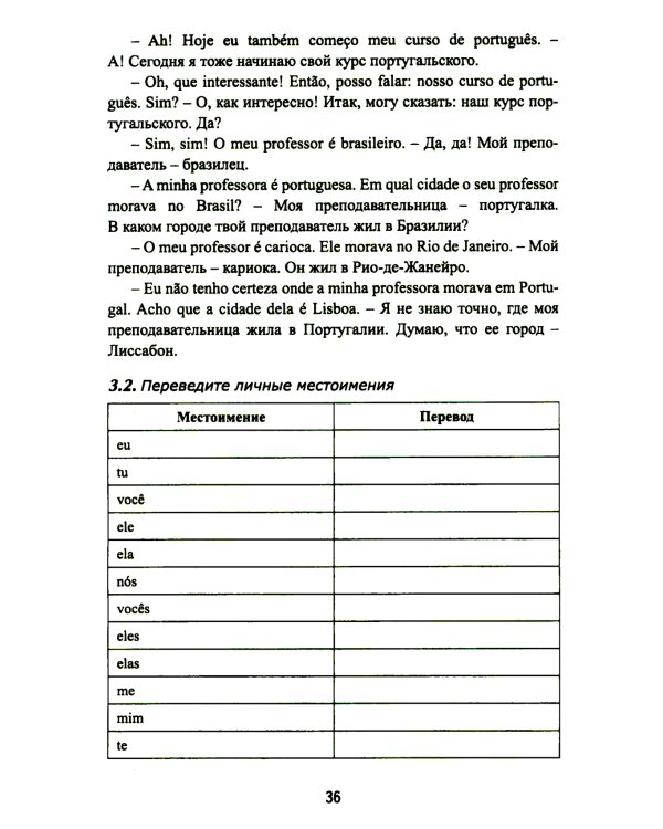 Португальский без репетитора. Самоучитель португальского языка