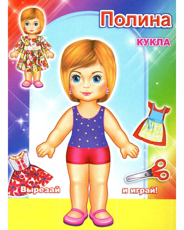 Кукла Полина