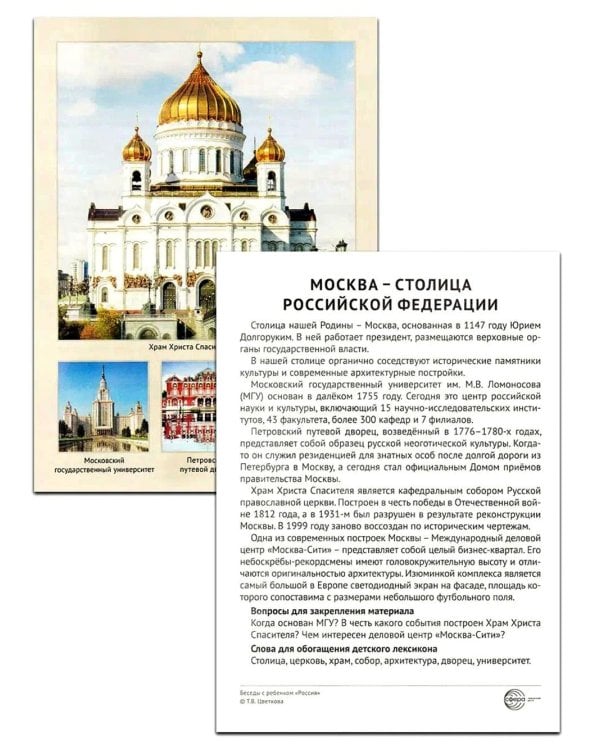 Россия: Учебно-методическое пособие (12 картинок)
