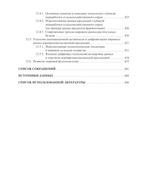 Мировые аграрные рынки: Учебник