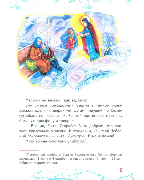 Чудо января. Святочные рассказы