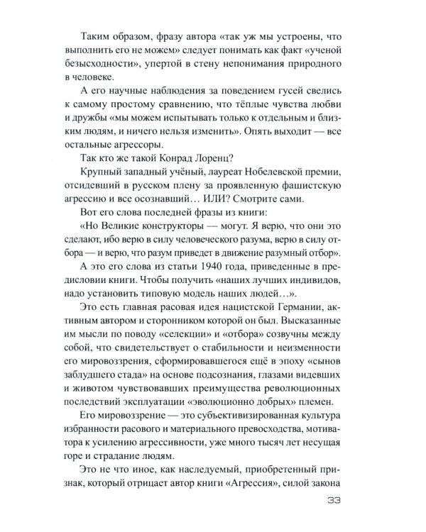 Русская диалектика - национальная идея России. 2-е изд., доп