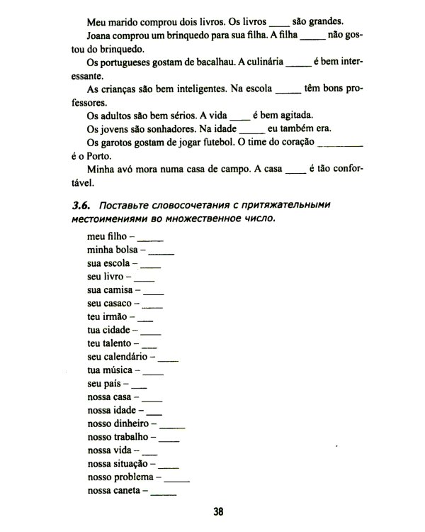 Португальский без репетитора. Самоучитель португальского языка