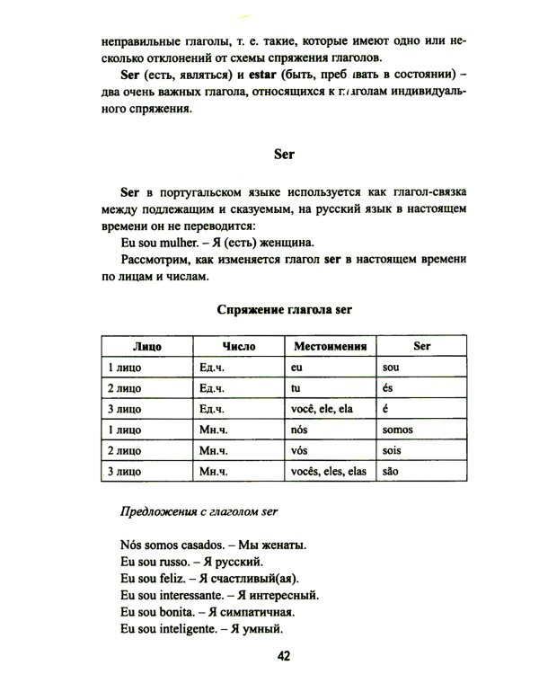 Португальский без репетитора. Самоучитель португальского языка