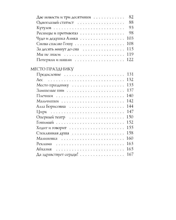 Мороженое в вафельных стаканчиках: три повести. 5-е изд