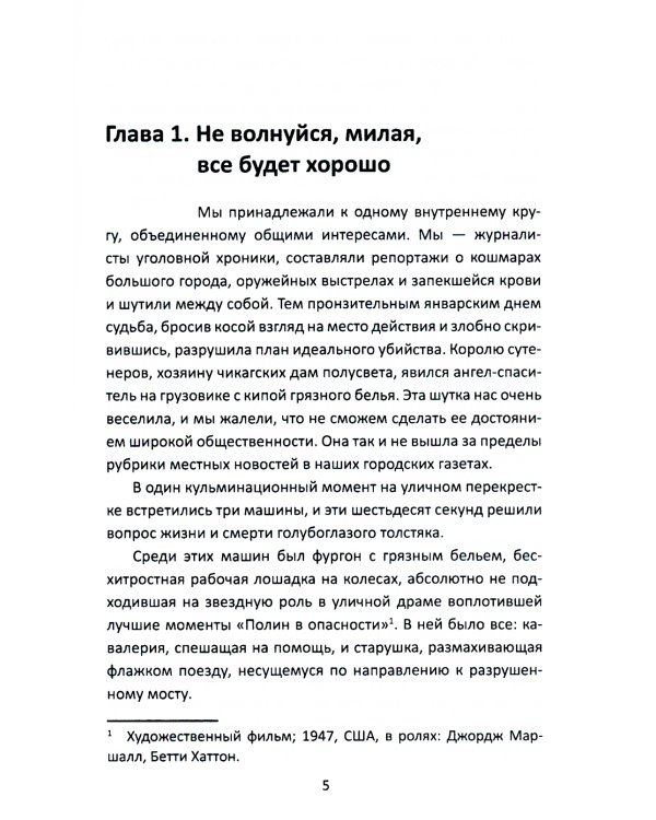 Первый лорд мафии