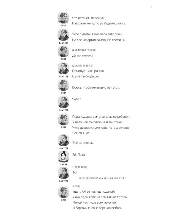 Горе от ума