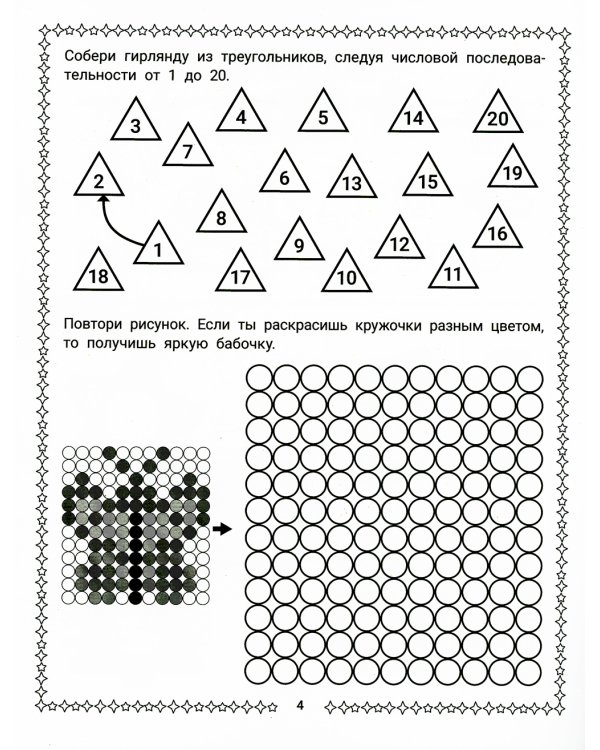 Конструирование из геометрических фигур. 6-7 лет