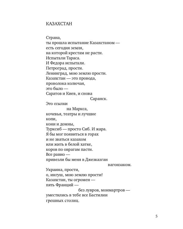 Поэт красивым должен быть, как бог…: стихотворения