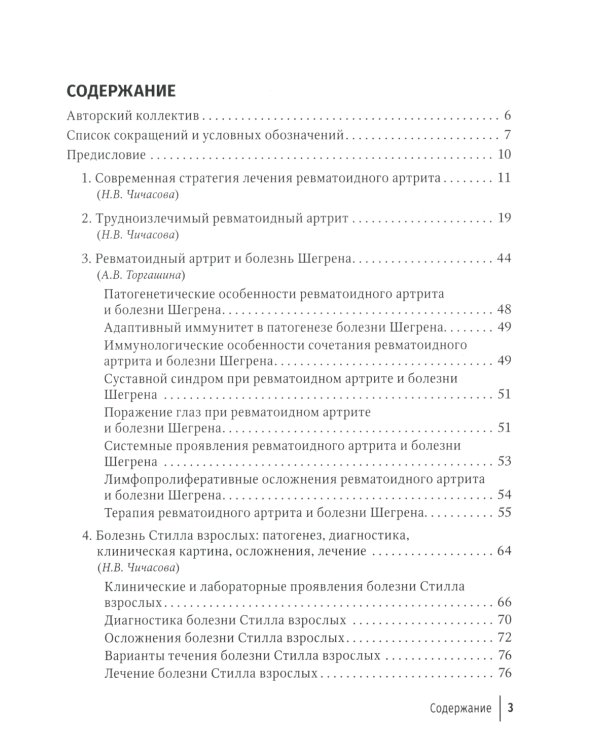 Ревматоидный артрит: руководство для врачей. 2-е изд., перераб. и доп