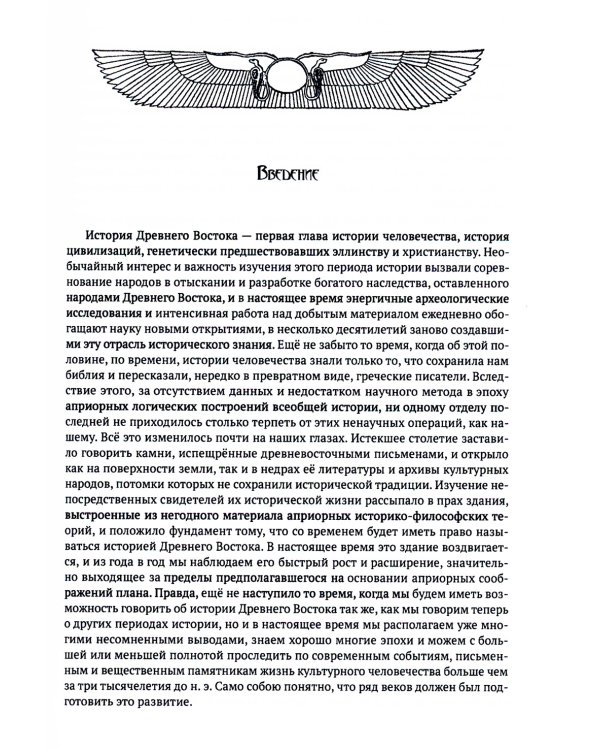 История Древнего Востока (комплект из 2-х книг)