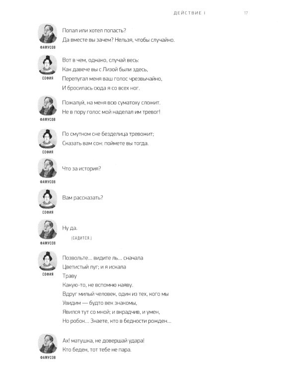 Горе от ума