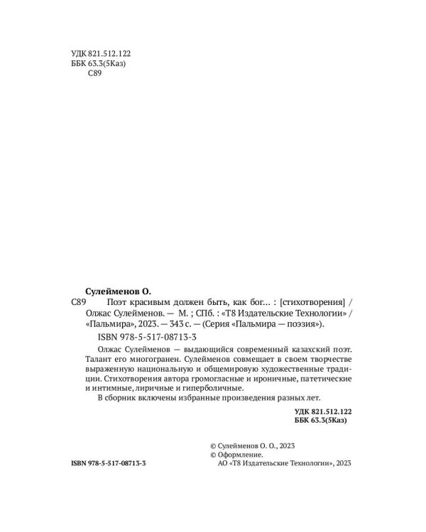 Поэт красивым должен быть, как бог…: стихотворения