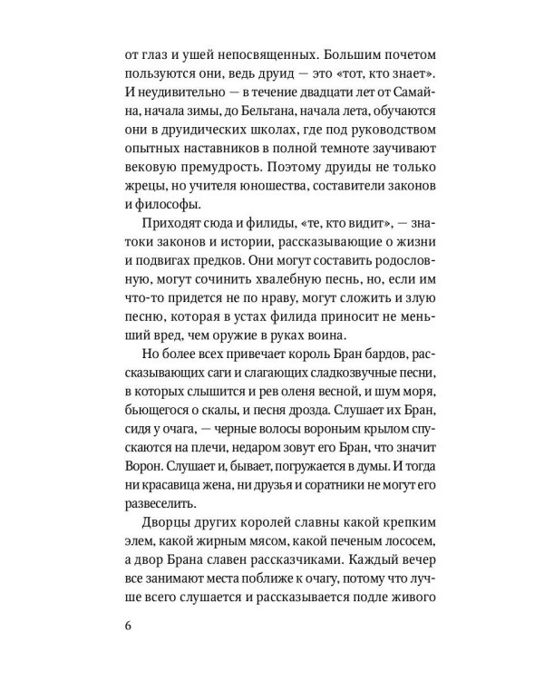 Чудесное плавание Брана