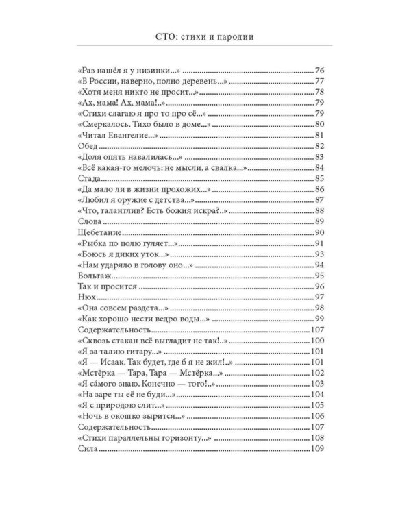 СТО. Стихи и пародии