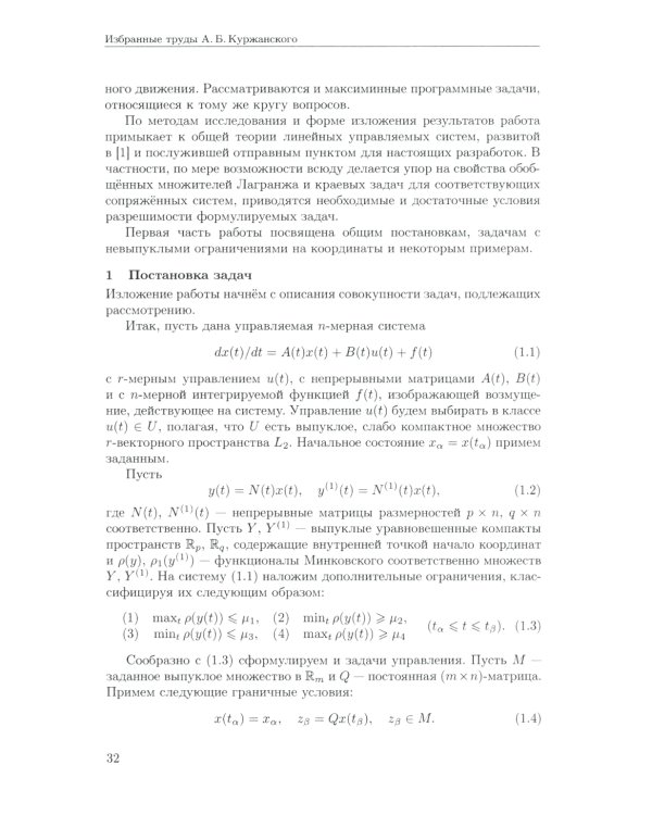 Избранные труды. 2-е изд