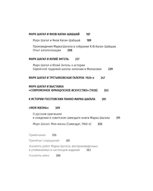 Марк Шагал в пространстве России