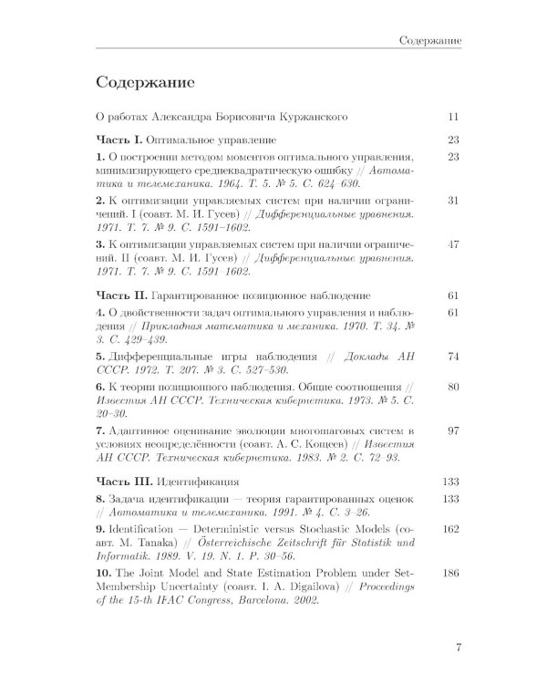 Избранные труды. 2-е изд