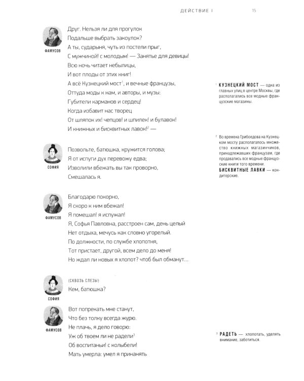 Горе от ума