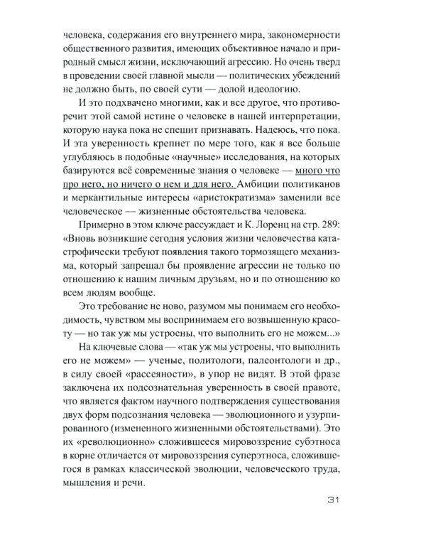 Русская диалектика - национальная идея России. 2-е изд., доп