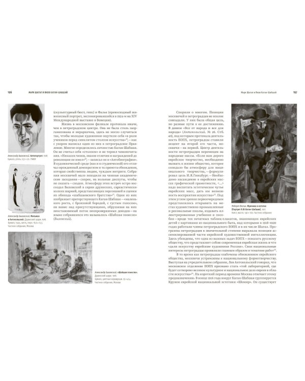 Марк Шагал в пространстве России