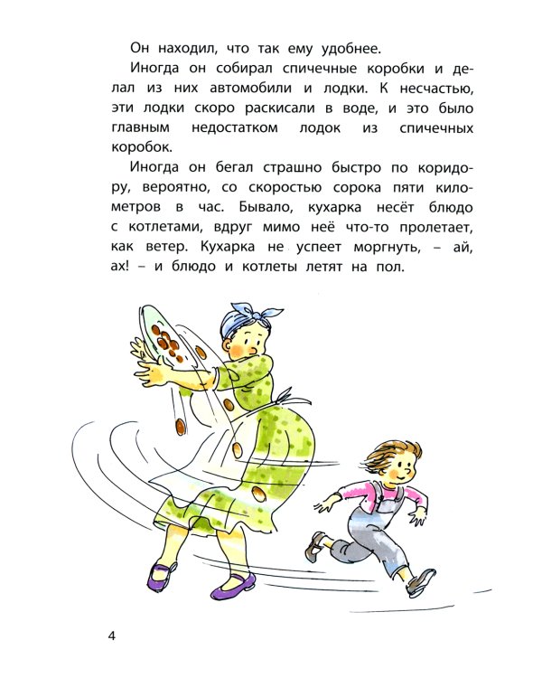 Как ни в чем не бывало