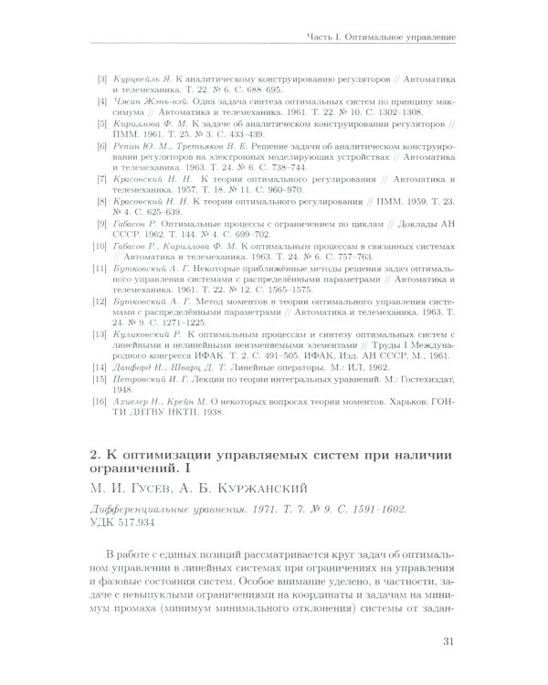 Избранные труды. 2-е изд