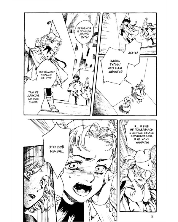 Ателье колдовских колпаков. Т. 2: манга