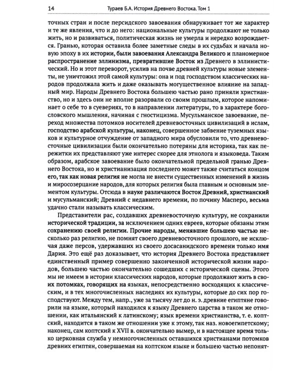 История Древнего Востока (комплект из 2-х книг)