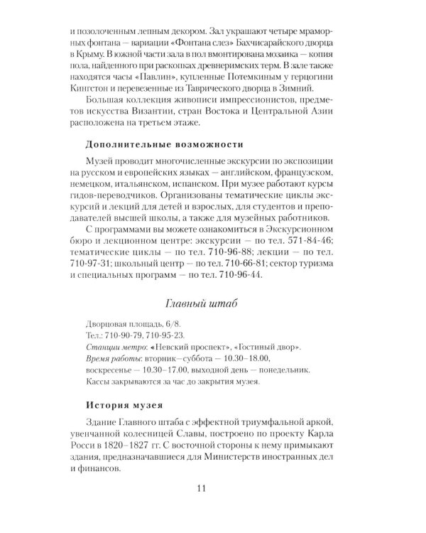 Музеи Петербурга: большие и маленькие. 170 мест, которые стоит посетить