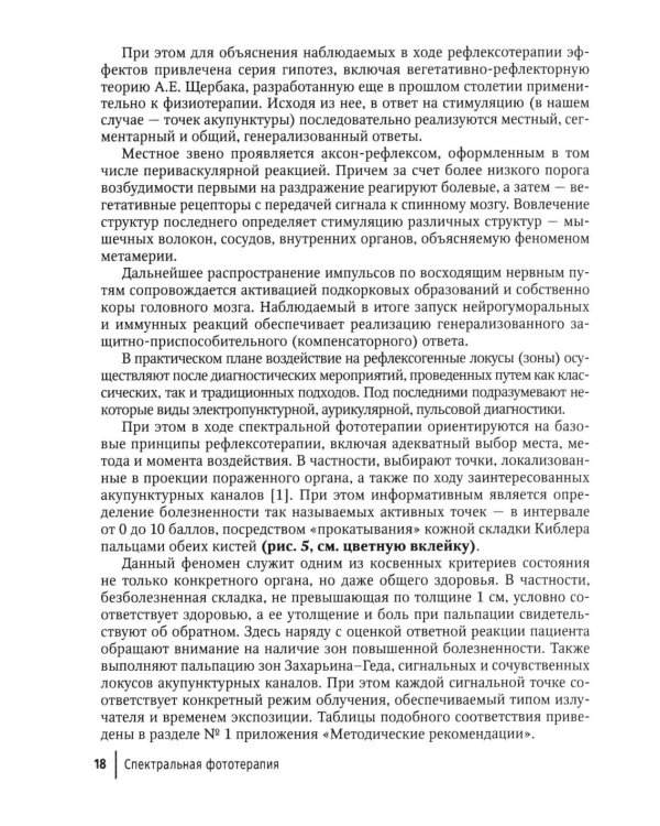 Спектральная фототерапия: руководство для врачей
