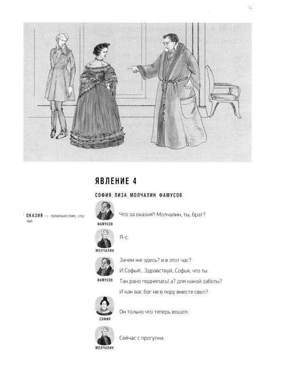 Горе от ума