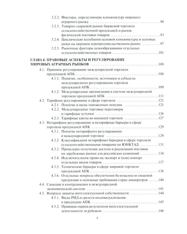 Мировые аграрные рынки: Учебник