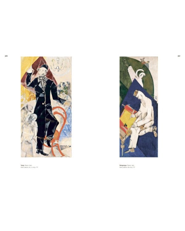 Марк Шагал в пространстве России