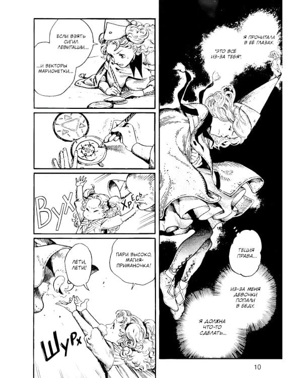 Ателье колдовских колпаков. Т. 2: манга