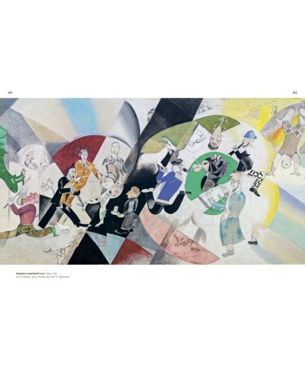 Марк Шагал в пространстве России