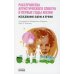 Расстройство аутистического спектра в первые годы жизни: исследование, оценка и лечение