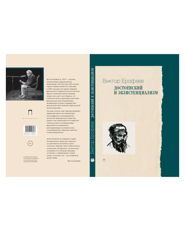 Достоевский и экзистенциализм