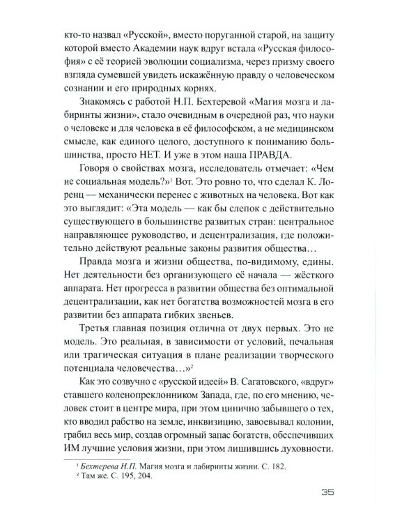 Русская диалектика - национальная идея России. 2-е изд., доп