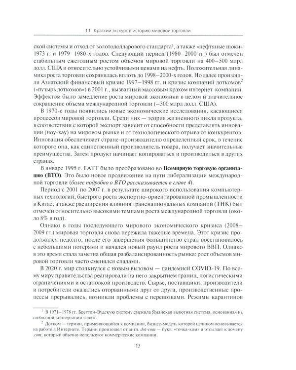 Мировые аграрные рынки: Учебник