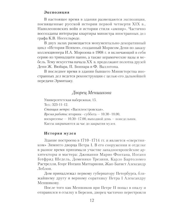 Музеи Петербурга: большие и маленькие. 170 мест, которые стоит посетить