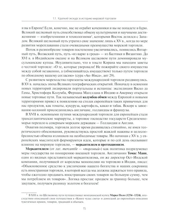 Мировые аграрные рынки: Учебник