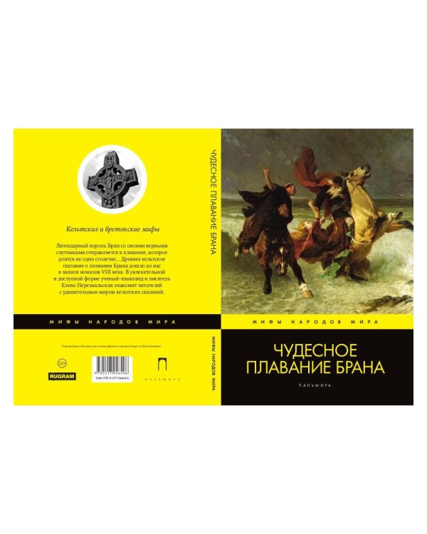Чудесное плавание Брана