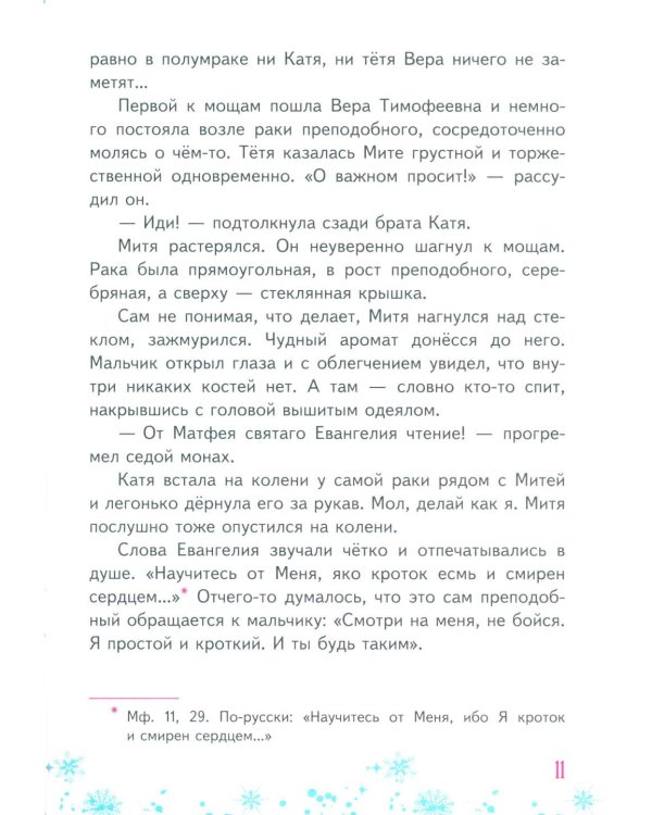 Чудо января. Святочные рассказы