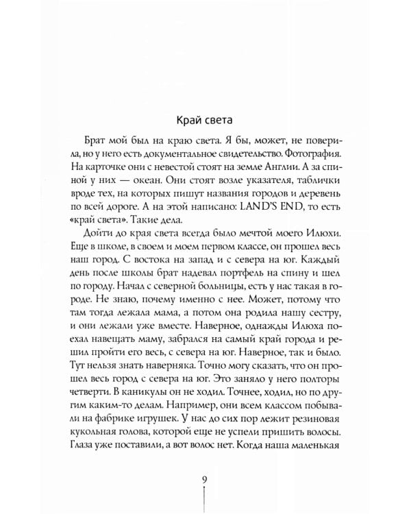 Мороженое в вафельных стаканчиках: три повести. 5-е изд